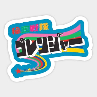 Orenger Super Sentai Sticker